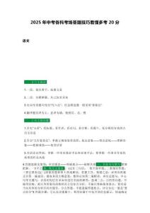 2025年中考各科考場答題技巧看懂多考20分