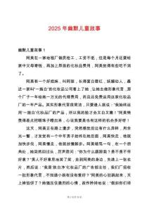 2025年幽默兒童故事