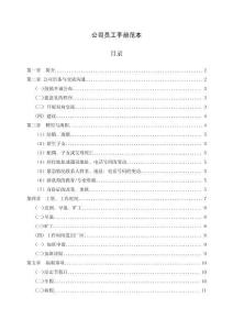 11-【員工手冊】-02-公司員工手冊