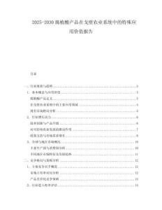 2025-2030腐植酸產品在戈壁農業系統中的特殊應用價值報告