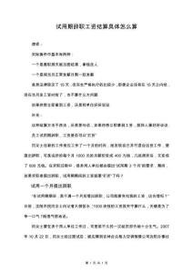 15-【通用】試用期辭職工資結算