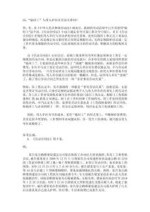 20-035“臨時(shí)工”與用人單位有勞動(dòng)關(guān)系嗎