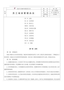 21_武漢天元鍋爐新員工培訓實施細則