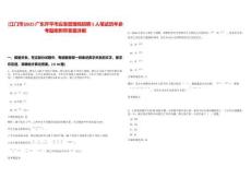 [江門市]2025廣東開平市應急管理局招聘5人筆試歷年參考題庫附帶答案詳解