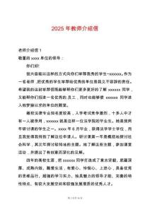 2025年教師介紹信