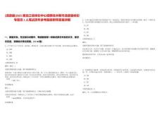[湯原縣]2025黑龍江省體彩中心招聘佳木斯市湯原縣體彩專管員1人筆試歷年參考題庫附帶答案詳解