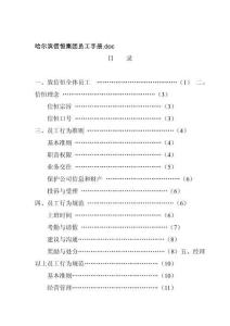 04-【大型公司】-02員工手冊