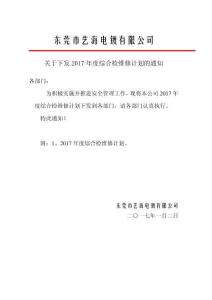 4.主要設(shè)備、設(shè)施檢維修計劃