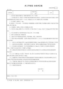 5木工平刨安全技術(shù)交底GDAQ330505