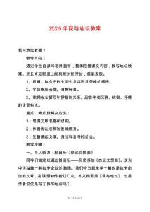 2025年我與地壇教案