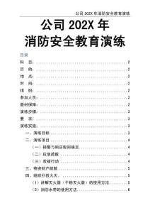 06-202X年消防演练计划