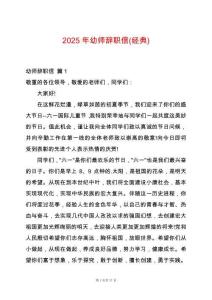 2025年幼師辭職信(經典)