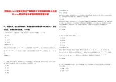 [河南省]2025河南省測繪工程院招才引智創(chuàng)新發(fā)展大會招聘18人筆試歷年參考題庫附帶答案詳解