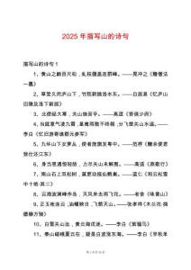 2025年描寫山的詩句