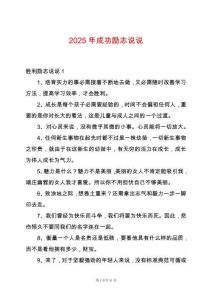 2025年成功勵志說說