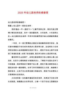 2025年幼兒園老師的感謝信