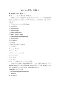 2023年全國甲、乙卷聽力