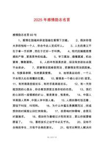 2025年感情勵志名言