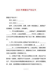 2025年房屋過戶協議書