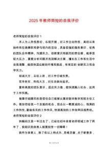 2025年教師簡(jiǎn)短的自我評(píng)價(jià)
