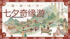 2025商場地產(chǎn)景區(qū)七夕沉浸式古風(fēng)游園會(huì)“七夕奇緣游”主題活動(dòng)策劃方案【七夕活動(dòng)】