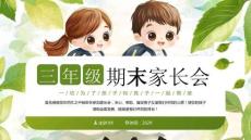 小學家校共育期末家長會