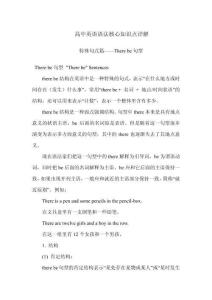 高考英語語法核心知識點詳解講義 特殊句式篇+There+be句型