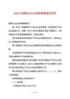 2025年建筑業(yè)企業(yè)資質(zhì)管理規(guī)定實用