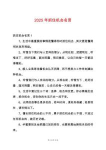 2025年抓住機(jī)會(huì)名言