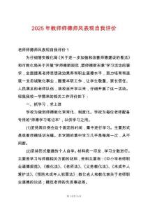 2025年教師師德師風表現(xiàn)自我評價