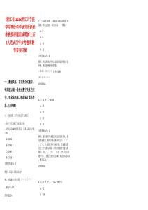 [浙江省]2025浙江大學(xué)醫(yī)學(xué)院神經(jīng)科學(xué)研究所趙經(jīng)緯教授課題組誠聘博士后2人筆試歷年參考題庫附帶答案詳解