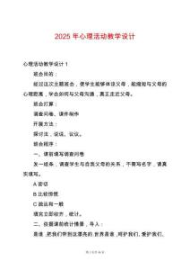 2025年心理活動教學設計