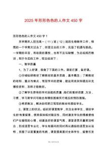 2025年形形色色的人作文450字