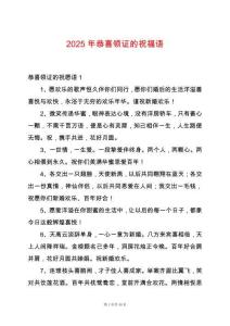 2025年恭喜領證的祝福語