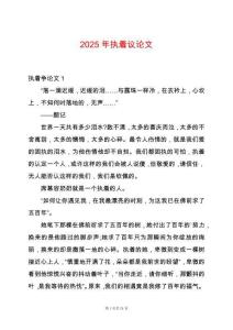 2025年執(zhí)著議論文