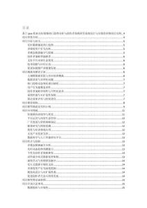 基于java的B站短視頻熱門趨勢分析與創(chuàng)作者策略研究系統(tǒng)設(shè)計與實現(xiàn)的詳細(xì)項目實例（含完整的程序，數(shù)據(jù)庫和GUI設(shè)計，代碼詳解）