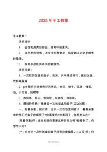 2025年手工教案