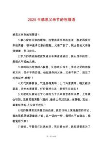 2025年感恩父親節的祝福語
