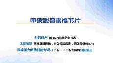 甲磺酸普雷福韋片7