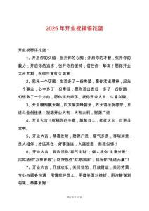 2025年開業祝福語花籃