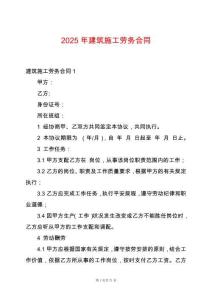 2025年建筑施工勞務(wù)合同