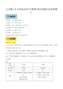 立方根（1大知識點+7大典例+變式訓(xùn)練+過關(guān)檢測）（原卷版）-2025年新八年級數(shù)學(xué)暑期預(yù)習（北師大版2024）