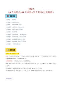 代數式（6大知識點+11大典例+變式訓練+過關檢測）（解析版）--2025年新七年級數學暑期預習（滬科版2024）