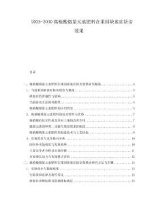 2025-2030腐植酸微量元素肥料在果園缺素癥防治效果