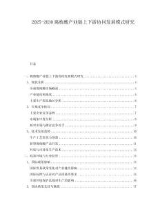 2025-2030腐植酸產業鏈上下游協同發展模式研究