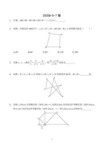 2025年希望杯夏令營競賽七年級下學期數(shù)學S卷含答案
