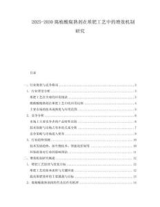 2025-2030腐植酸腐熟劑在堆肥工藝中的增效機制研究