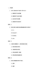 《UML面向?qū)ο蠓治?、建模與設(shè)計(jì)》習(xí)題及答案  第1章