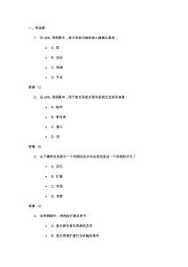 《UML面向?qū)ο蠓治?、建模與設(shè)計(jì)》習(xí)題及答案  第5章