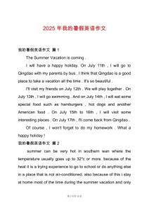 2025年我的暑假英語作文